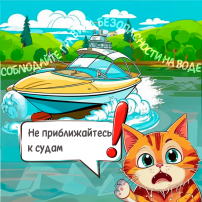 СОБЛЮДАЙТЕ БЕЗОПАСНОСТЬ НА ВОДЕ СОБЛЮДАЙТЕ БЕЗОПАСНОСТЬ НА ВОДЕ.