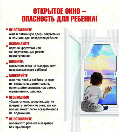 ВНИМАНИЕ! ОТКРЫТОЕ ОКНО! ВНИМАНИЕ! ОТКРЫТОЕ ОКНО!.