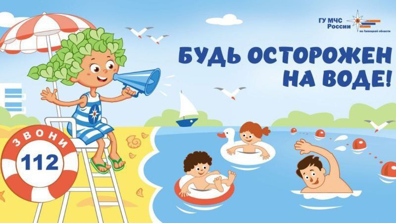 СОБЛЮДАЙТЕ БЕЗОПАСНОСТЬ У ВОДОЁМОВ СОБЛЮДАЙТЕ БЕЗОПАСНОСТЬ У ВОДОЁМОВ.